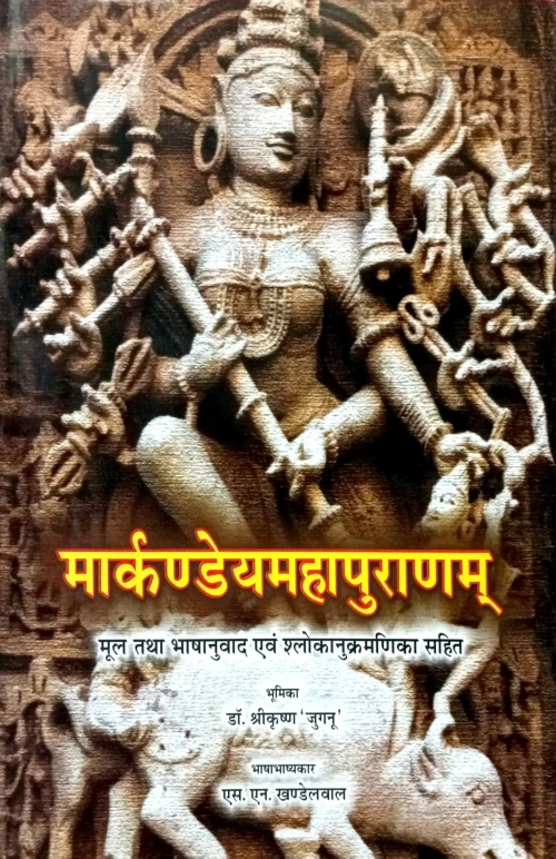 Markandeyamaha Puranam